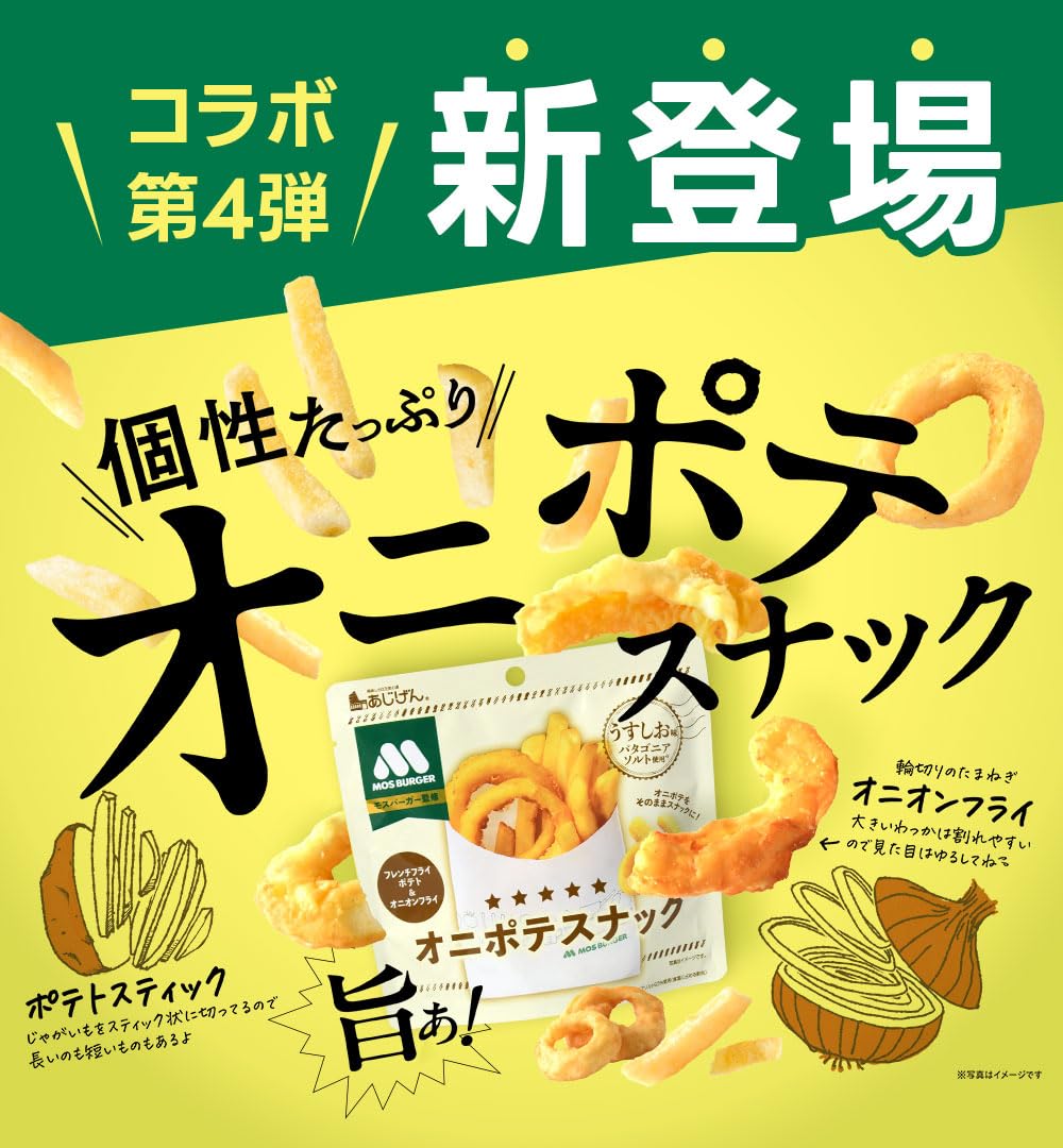 Amazon.co.jp: 自然の館 あじげん 公式 モスバーガー監修 オニポテ